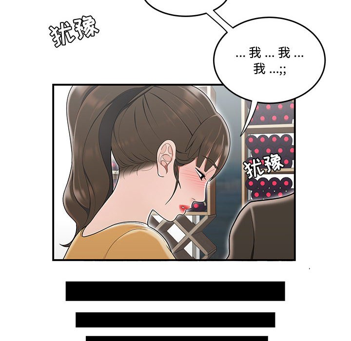 《下班不回家》漫画最新章节下班不回家-第11章免费下拉式在线观看章节第【37】张图片