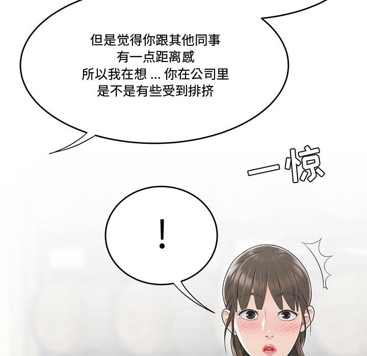 《下班不回家》漫画最新章节下班不回家-第11章免费下拉式在线观看章节第【29】张图片