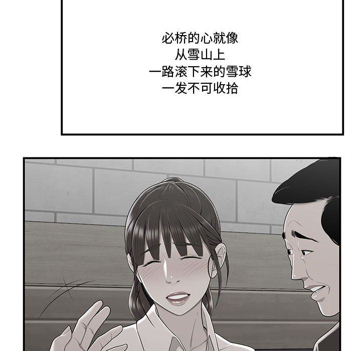 《下班不回家》漫画最新章节下班不回家-第11章免费下拉式在线观看章节第【54】张图片