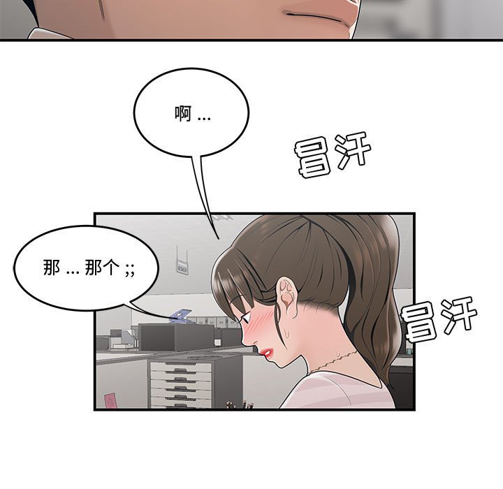 《下班不回家》漫画最新章节下班不回家-第11章免费下拉式在线观看章节第【4】张图片