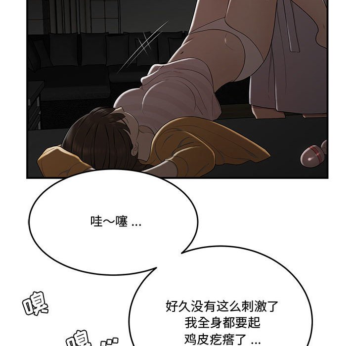 《下班不回家》漫画最新章节下班不回家-第11章免费下拉式在线观看章节第【81】张图片