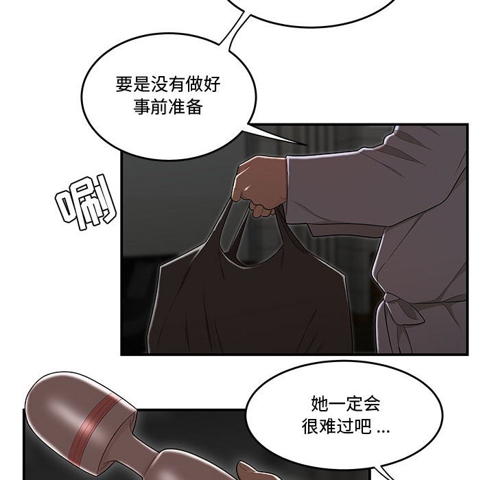 《下班不回家》漫画最新章节下班不回家-第11章免费下拉式在线观看章节第【76】张图片