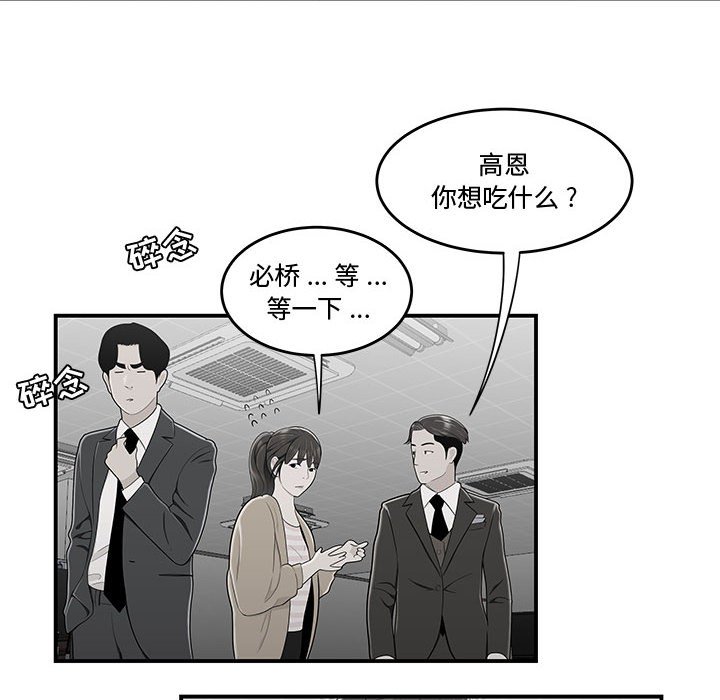 《下班不回家》漫画最新章节下班不回家-第11章免费下拉式在线观看章节第【45】张图片