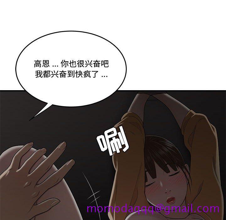 《下班不回家》漫画最新章节下班不回家-第11章免费下拉式在线观看章节第【83】张图片