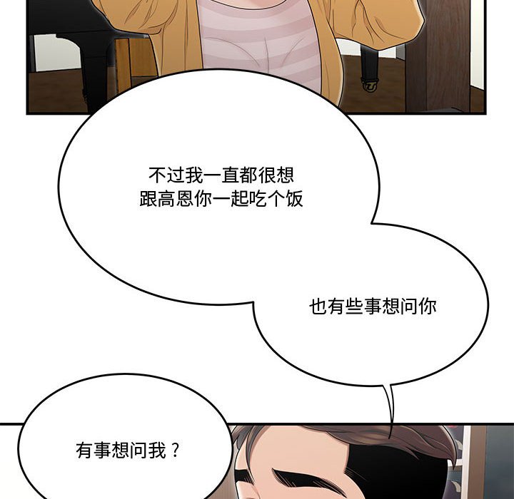 《下班不回家》漫画最新章节下班不回家-第11章免费下拉式在线观看章节第【27】张图片