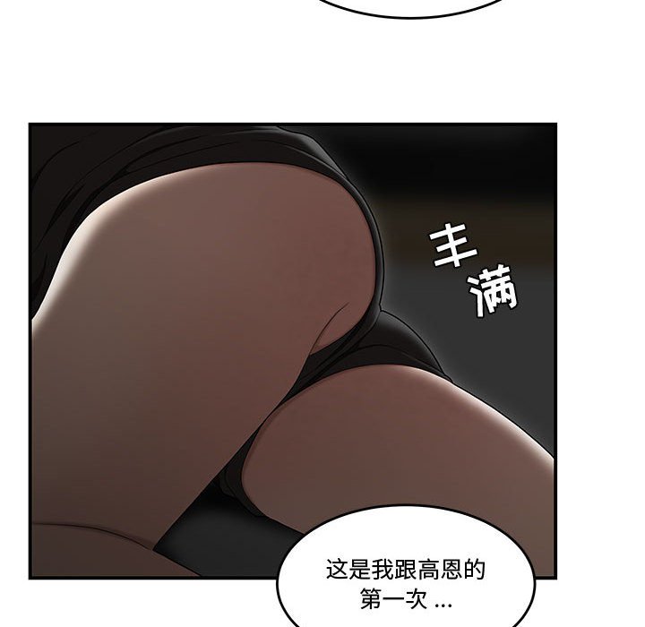 《下班不回家》漫画最新章节下班不回家-第11章免费下拉式在线观看章节第【75】张图片