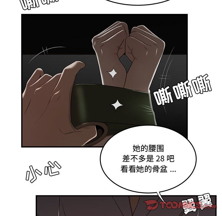 《下班不回家》漫画最新章节下班不回家-第11章免费下拉式在线观看章节第【79】张图片