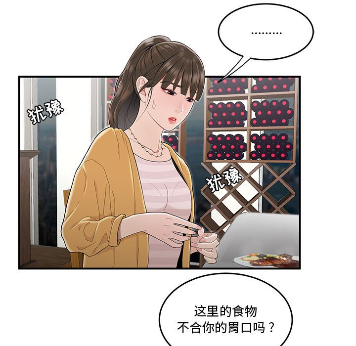 《下班不回家》漫画最新章节下班不回家-第11章免费下拉式在线观看章节第【20】张图片