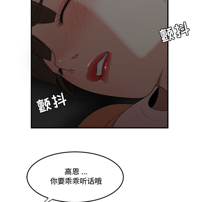 《下班不回家》漫画最新章节下班不回家-第11章免费下拉式在线观看章节第【89】张图片