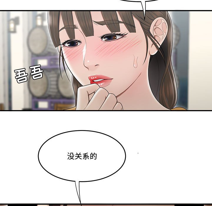 《下班不回家》漫画最新章节下班不回家-第11章免费下拉式在线观看章节第【32】张图片