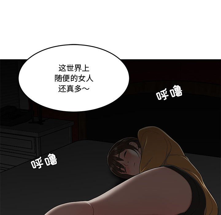 《下班不回家》漫画最新章节下班不回家-第11章免费下拉式在线观看章节第【72】张图片