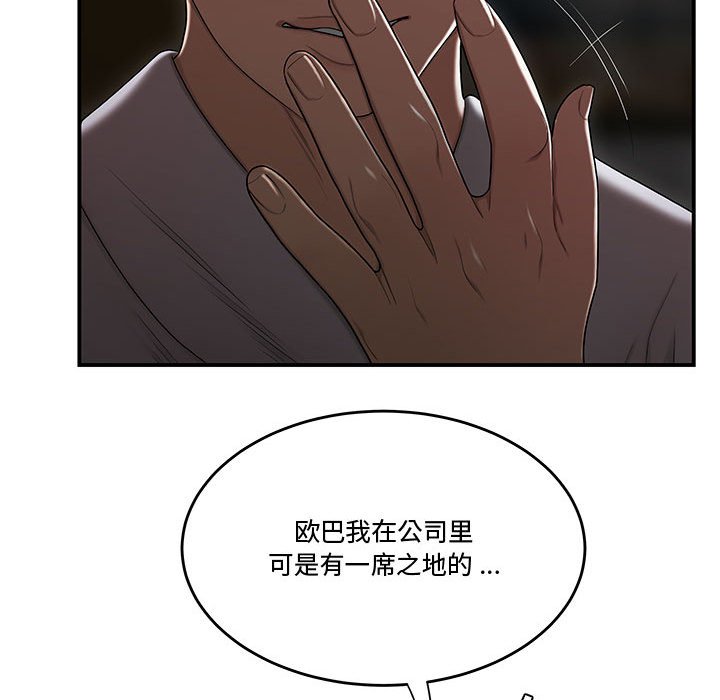 《下班不回家》漫画最新章节下班不回家-第11章免费下拉式在线观看章节第【91】张图片