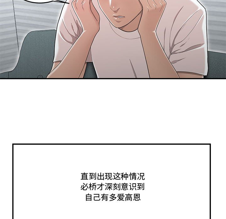 《下班不回家》漫画最新章节下班不回家-第11章免费下拉式在线观看章节第【50】张图片