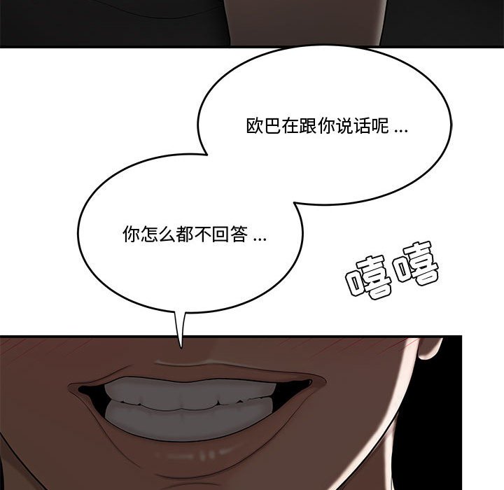 《下班不回家》漫画最新章节下班不回家-第11章免费下拉式在线观看章节第【85】张图片