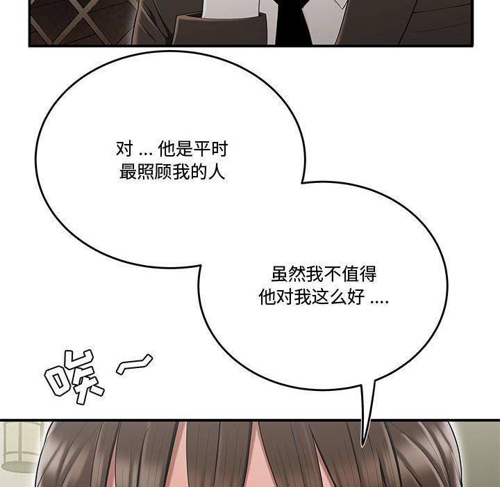 《下班不回家》漫画最新章节下班不回家-第13章免费下拉式在线观看章节第【80】张图片