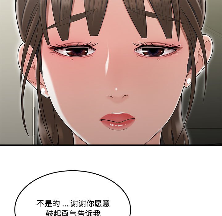 《下班不回家》漫画最新章节下班不回家-第13章免费下拉式在线观看章节第【81】张图片