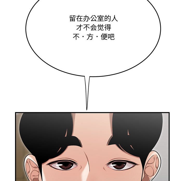 《下班不回家》漫画最新章节下班不回家-第13章免费下拉式在线观看章节第【37】张图片