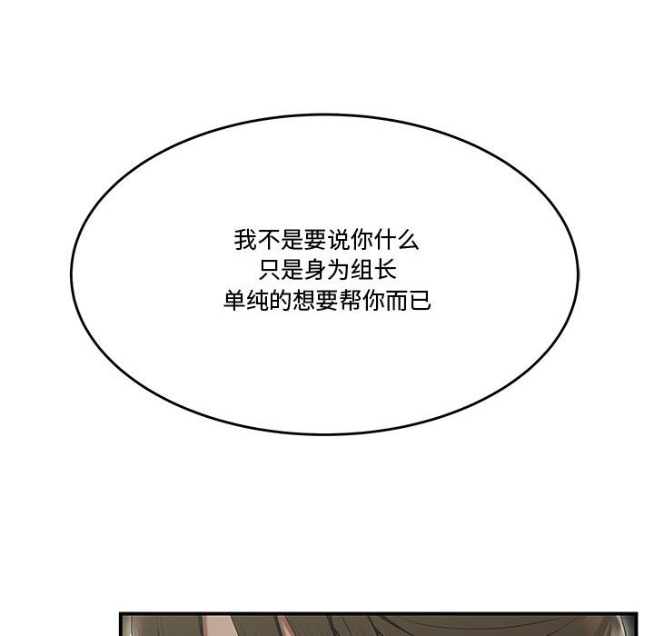 《下班不回家》漫画最新章节下班不回家-第13章免费下拉式在线观看章节第【51】张图片