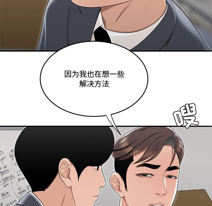 《下班不回家》漫画最新章节下班不回家-第13章免费下拉式在线观看章节第【30】张图片