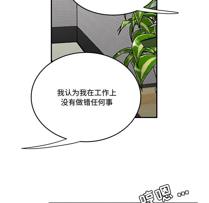 《下班不回家》漫画最新章节下班不回家-第14章免费下拉式在线观看章节第【54】张图片