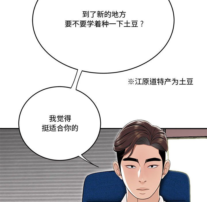 《下班不回家》漫画最新章节下班不回家-第14章免费下拉式在线观看章节第【81】张图片