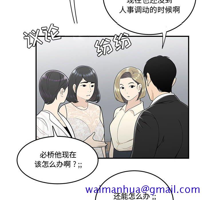 《下班不回家》漫画最新章节下班不回家-第14章免费下拉式在线观看章节第【28】张图片