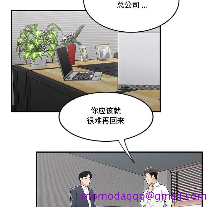 《下班不回家》漫画最新章节下班不回家-第14章免费下拉式在线观看章节第【73】张图片