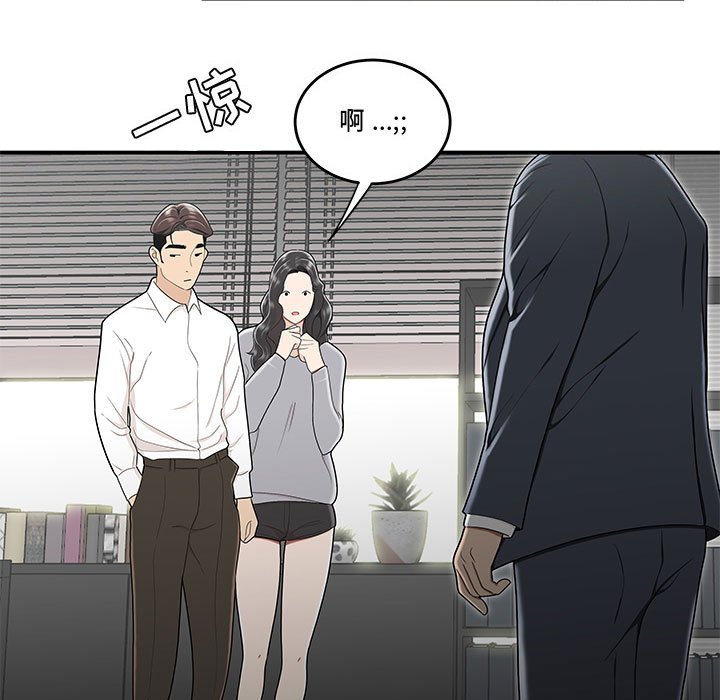 《下班不回家》漫画最新章节下班不回家-第14章免费下拉式在线观看章节第【44】张图片