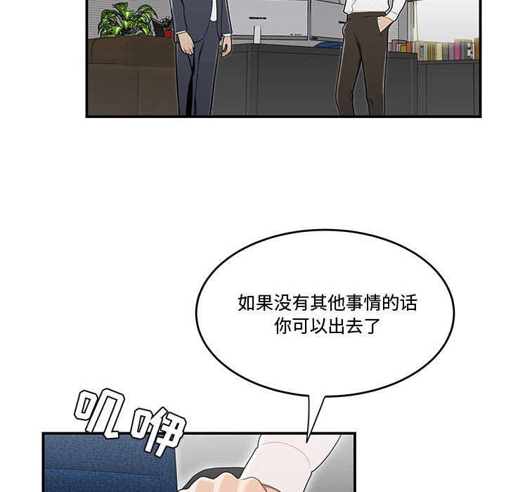 《下班不回家》漫画最新章节下班不回家-第14章免费下拉式在线观看章节第【74】张图片