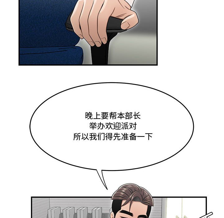 《下班不回家》漫画最新章节下班不回家-第14章免费下拉式在线观看章节第【75】张图片