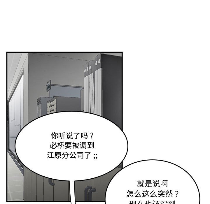 《下班不回家》漫画最新章节下班不回家-第14章免费下拉式在线观看章节第【27】张图片