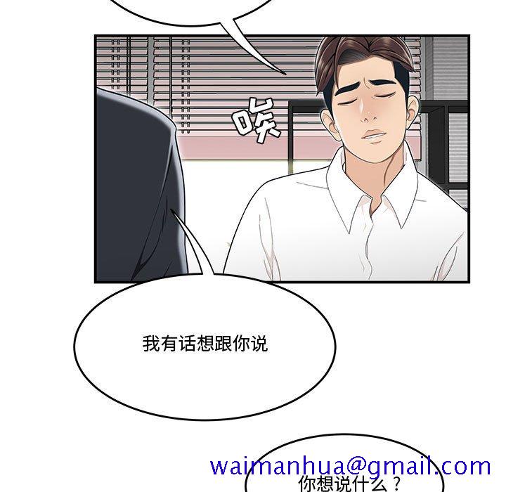 《下班不回家》漫画最新章节下班不回家-第14章免费下拉式在线观看章节第【48】张图片