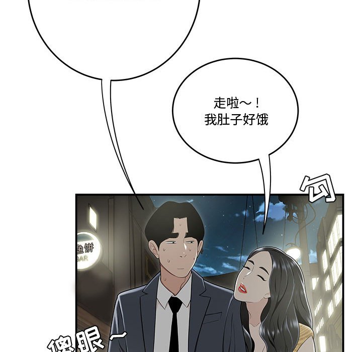 《下班不回家》漫画最新章节下班不回家-第14章免费下拉式在线观看章节第【96】张图片