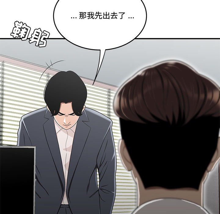 《下班不回家》漫画最新章节下班不回家-第14章免费下拉式在线观看章节第【77】张图片