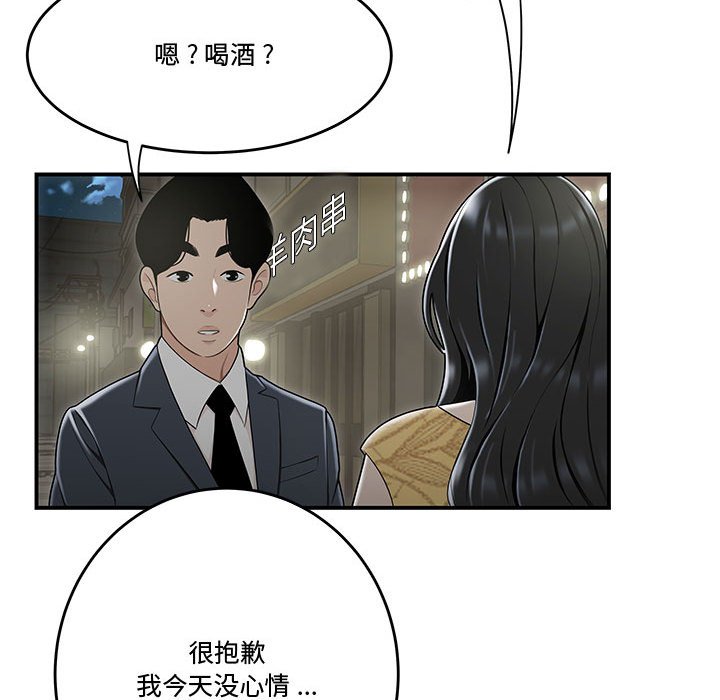 《下班不回家》漫画最新章节下班不回家-第14章免费下拉式在线观看章节第【95】张图片