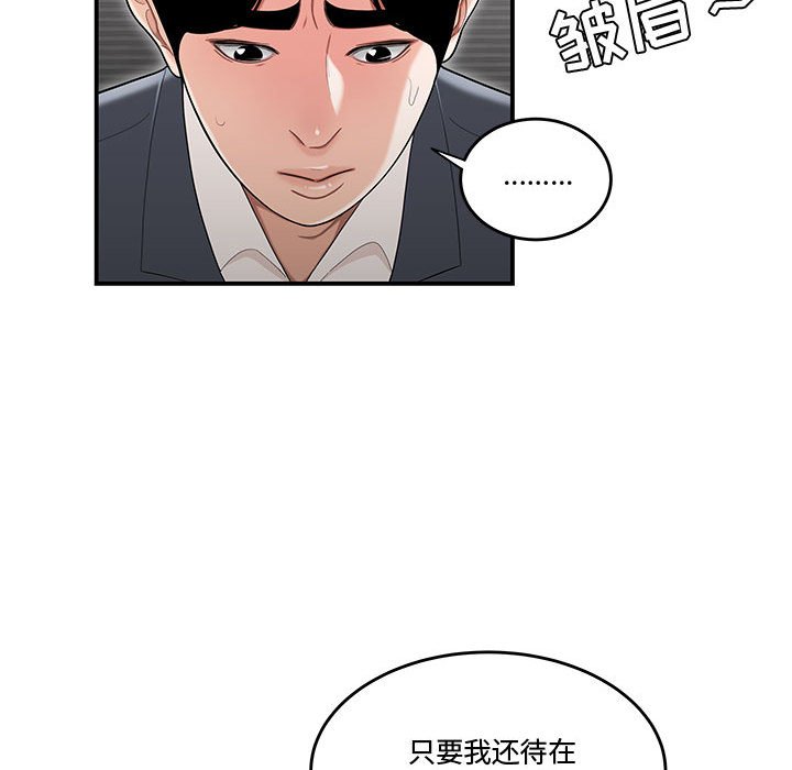 《下班不回家》漫画最新章节下班不回家-第14章免费下拉式在线观看章节第【72】张图片