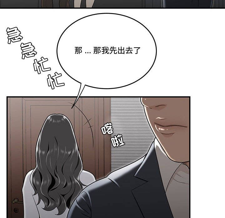 《下班不回家》漫画最新章节下班不回家-第14章免费下拉式在线观看章节第【45】张图片