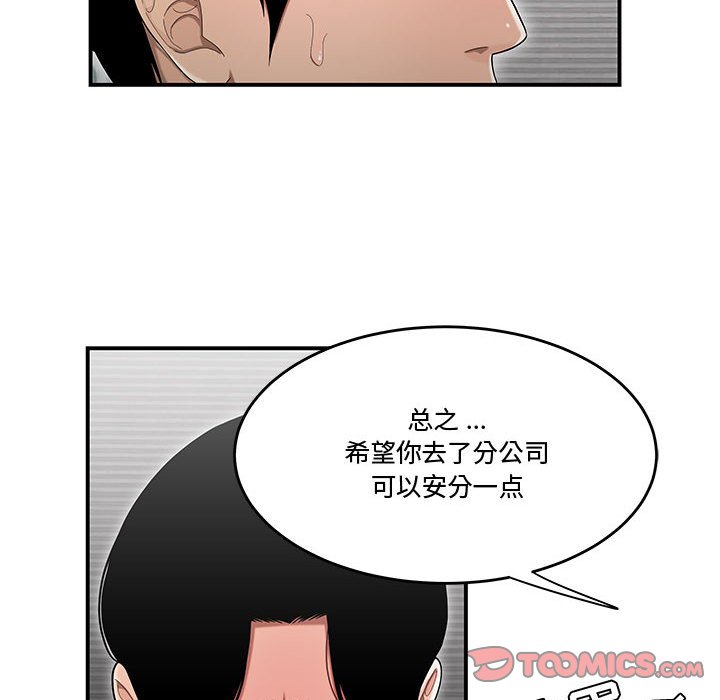 《下班不回家》漫画最新章节下班不回家-第14章免费下拉式在线观看章节第【71】张图片