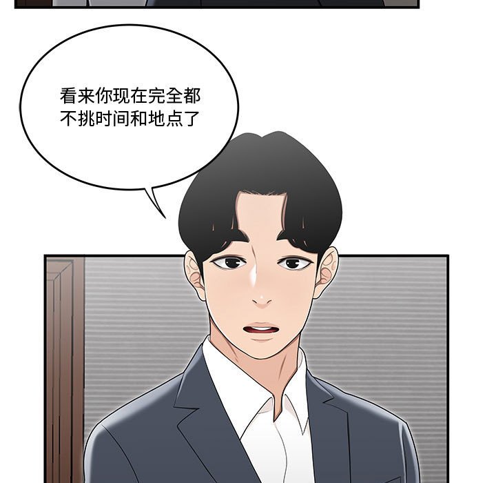 《下班不回家》漫画最新章节下班不回家-第14章免费下拉式在线观看章节第【46】张图片