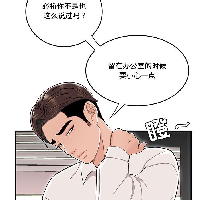 《下班不回家》漫画最新章节下班不回家-第14章免费下拉式在线观看章节第【59】张图片