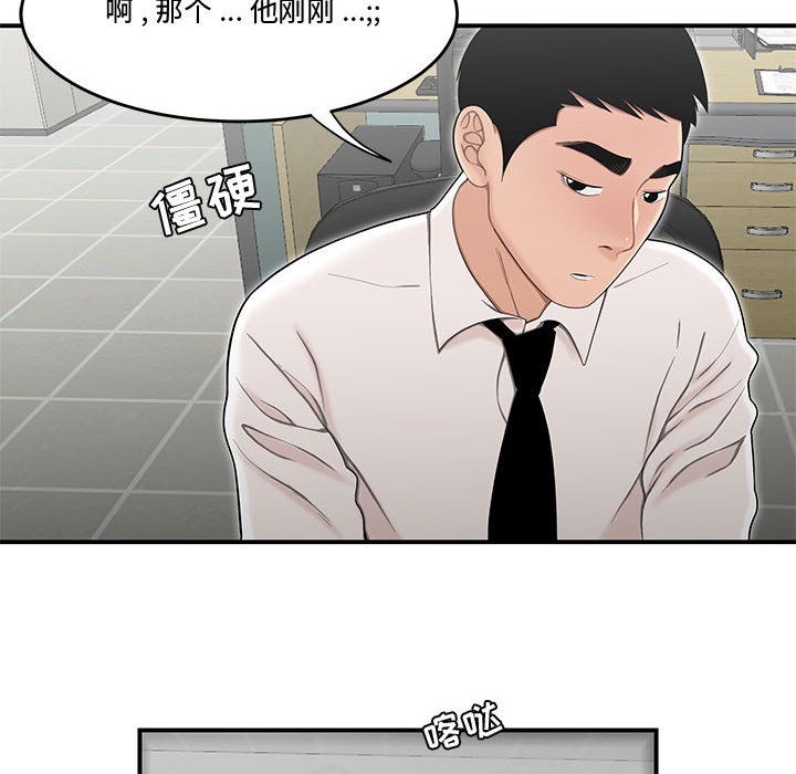 《下班不回家》漫画最新章节下班不回家-第15章免费下拉式在线观看章节第【101】张图片