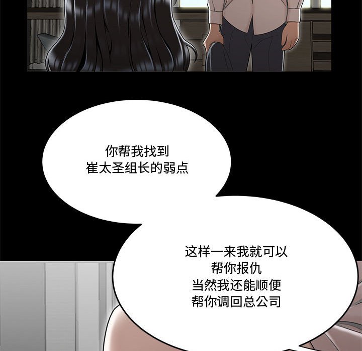 《下班不回家》漫画最新章节下班不回家-第15章免费下拉式在线观看章节第【87】张图片