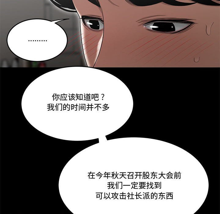 《下班不回家》漫画最新章节下班不回家-第15章免费下拉式在线观看章节第【90】张图片