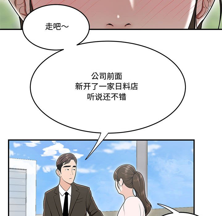 《下班不回家》漫画最新章节下班不回家-第16章免费下拉式在线观看章节第【39】张图片