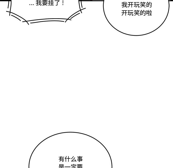 《下班不回家》漫画最新章节下班不回家-第16章免费下拉式在线观看章节第【65】张图片