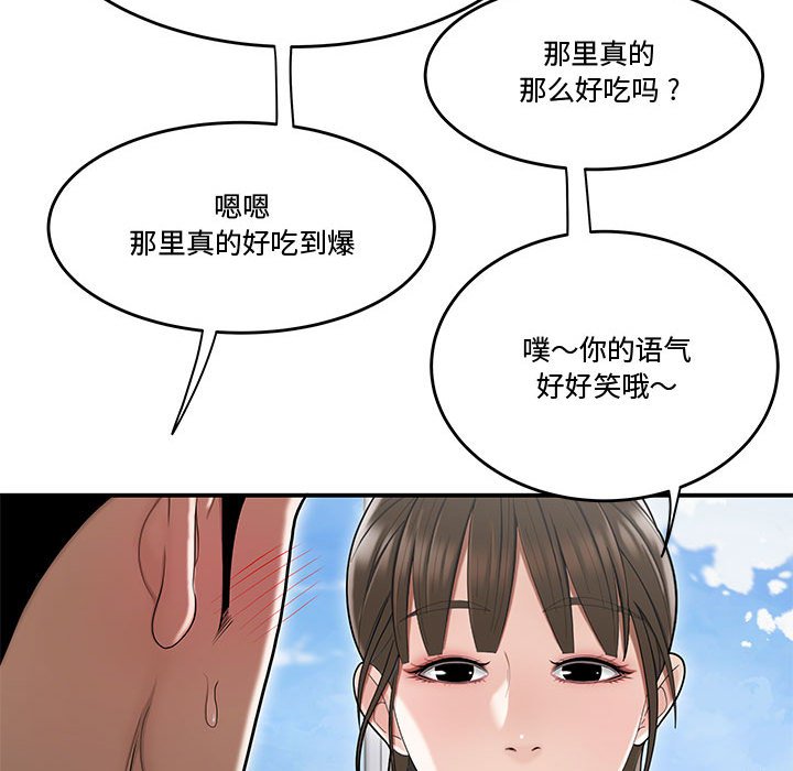 《下班不回家》漫画最新章节下班不回家-第16章免费下拉式在线观看章节第【52】张图片