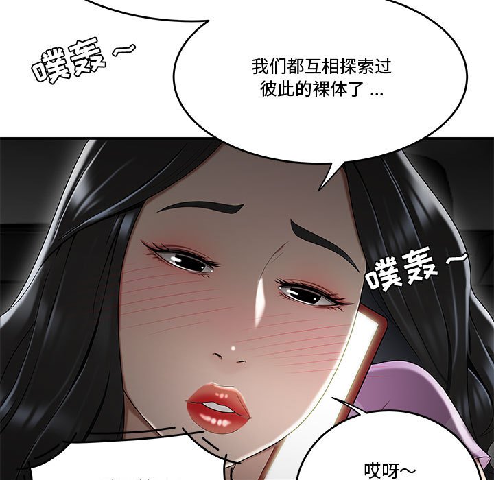 《下班不回家》漫画最新章节下班不回家-第16章免费下拉式在线观看章节第【64】张图片