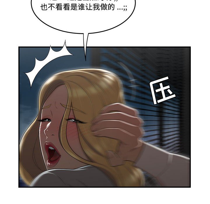 《下班不回家》漫画最新章节下班不回家-第16章免费下拉式在线观看章节第【81】张图片