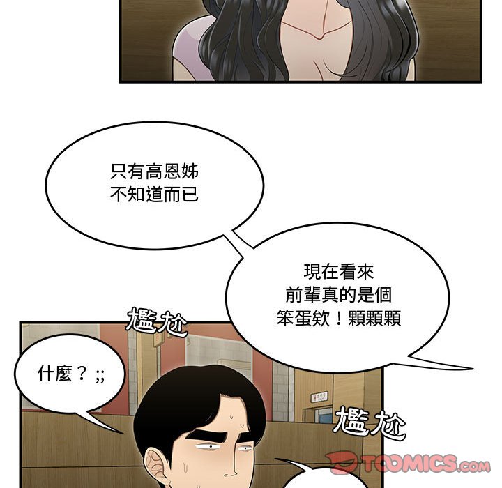 《下班不回家》漫画最新章节下班不回家-第17章免费下拉式在线观看章节第【34】张图片