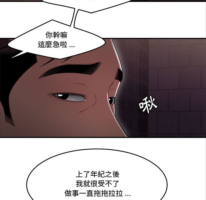 《下班不回家》漫画最新章节下班不回家-第17章免费下拉式在线观看章节第【87】张图片